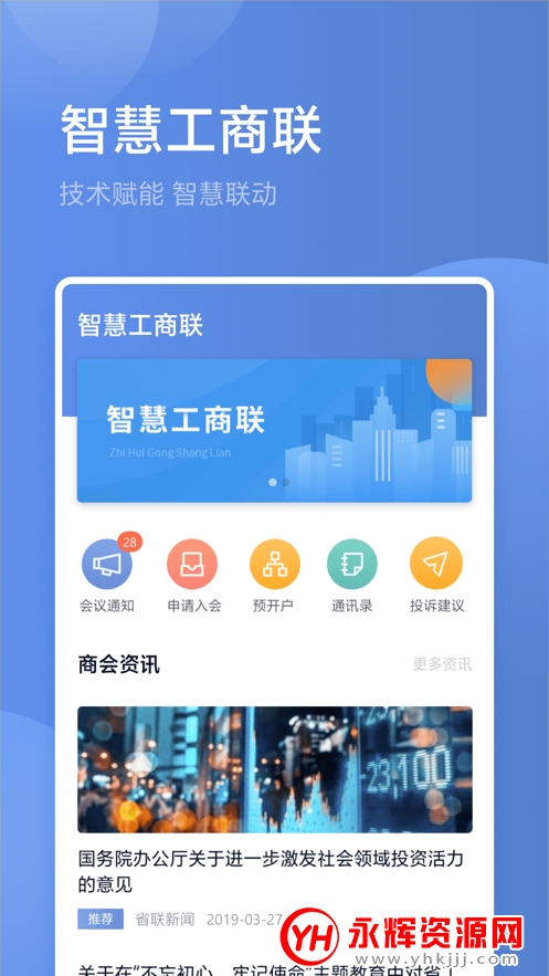 贵商智慧服务云平台 贵商智慧服务云平台