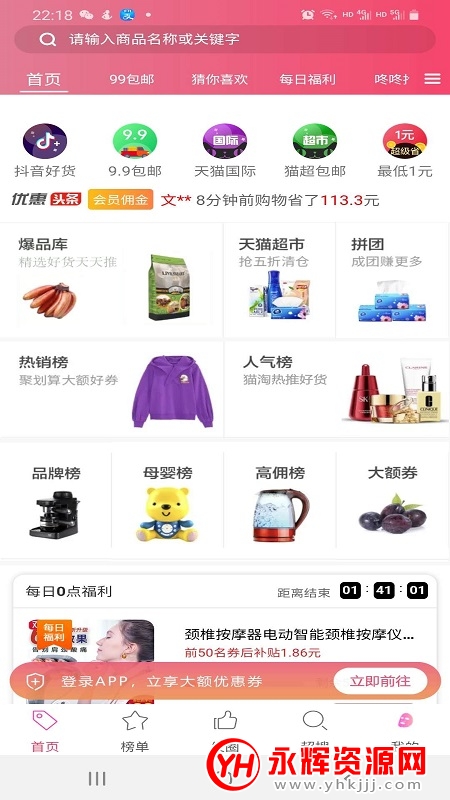 亿米优选app 亿米优选app