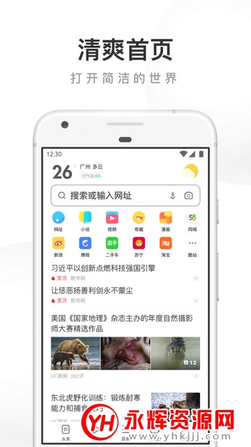 UC浏览器大字版 UC浏览器大字版