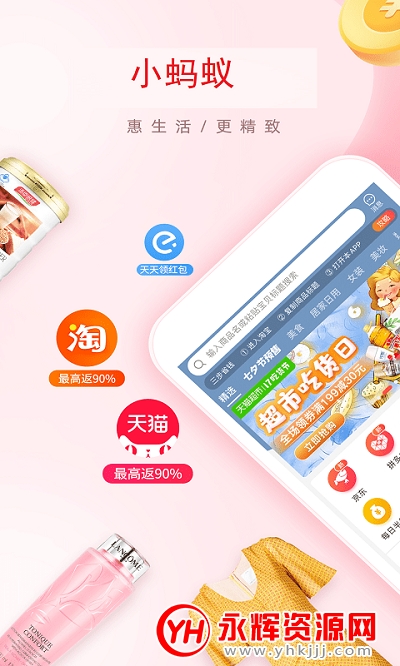 惠蚂蚁(领券购物平台) 惠蚂蚁(领券购物平台)