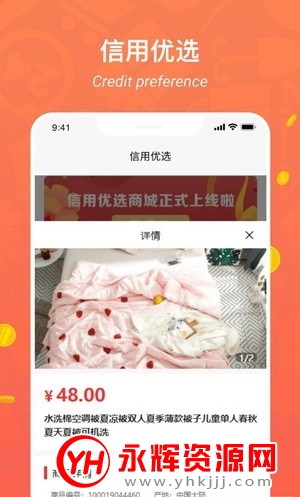 信用优选购物平台 信用优选购物平台