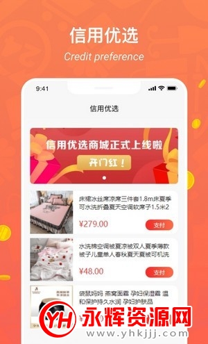 信用优选购物平台 信用优选购物平台