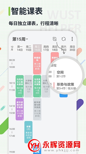 武科大助手最新版2021 武科大助手最新版2021