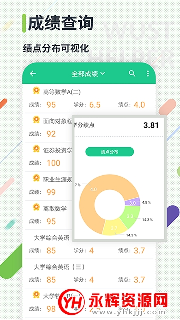 武科大助手最新版2021 武科大助手最新版2021