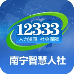 南宁智慧人社app养老认证v2.15.7 安卓版
