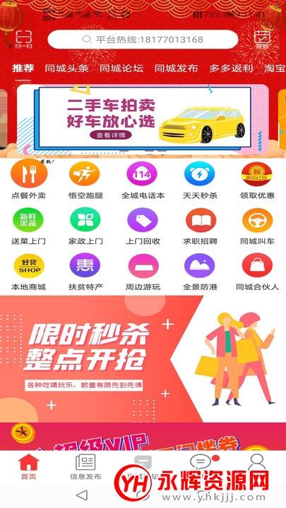 防城港同城网手机版