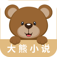 大熊免费小说app去广告版v1.0.0安卓版