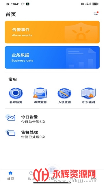 官渡智慧水务app官方版 官渡智慧水务app官方版