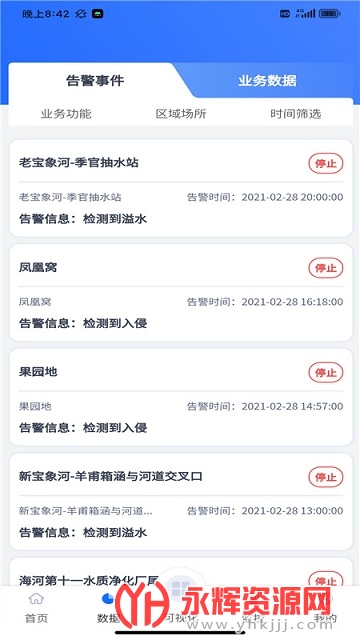 官渡智慧水务app官方版 官渡智慧水务app官方版