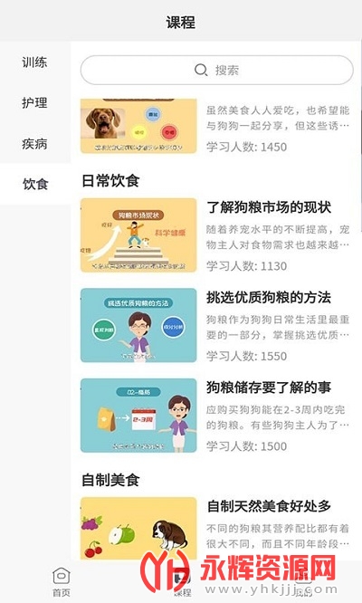 宠物训养小课堂app 宠物训养小课堂app