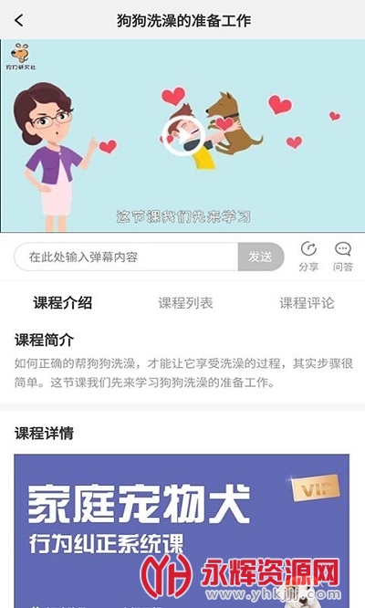 宠物训养小课堂app 宠物训养小课堂app