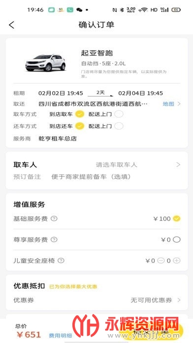看看租车最新版 看看租车最新版