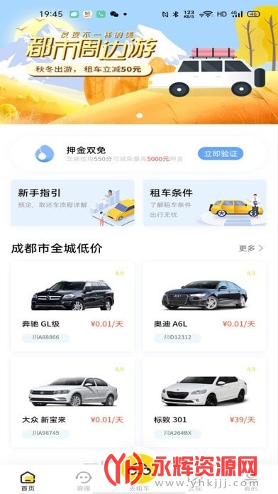 看看租车最新版 看看租车最新版