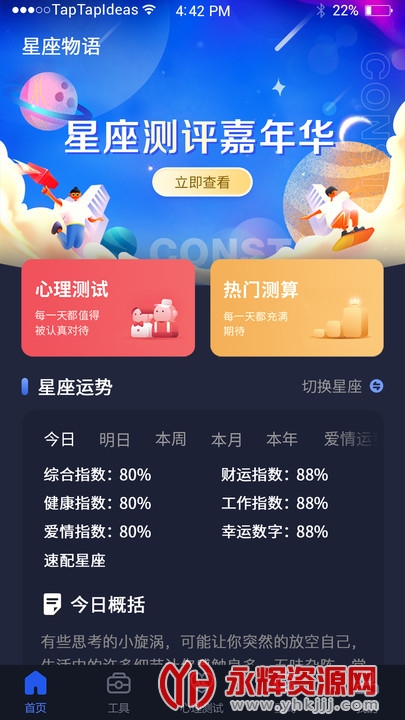 星座星球(星座查询) 星座星球(星座查询)