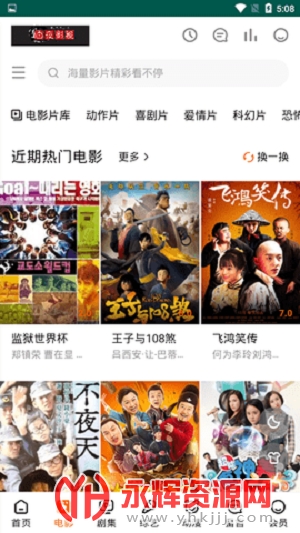 白夜影视网去广告版v2.2.1安卓版
