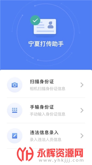 宁夏打传助手app最新版 宁夏打传助手app最新版