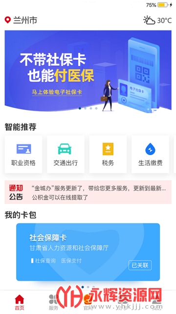 兰州金城办政务服务平台 兰州金城办政务服务平台