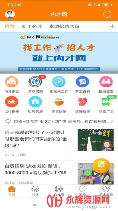 内才网招聘app最新版 内才网招聘app最新版