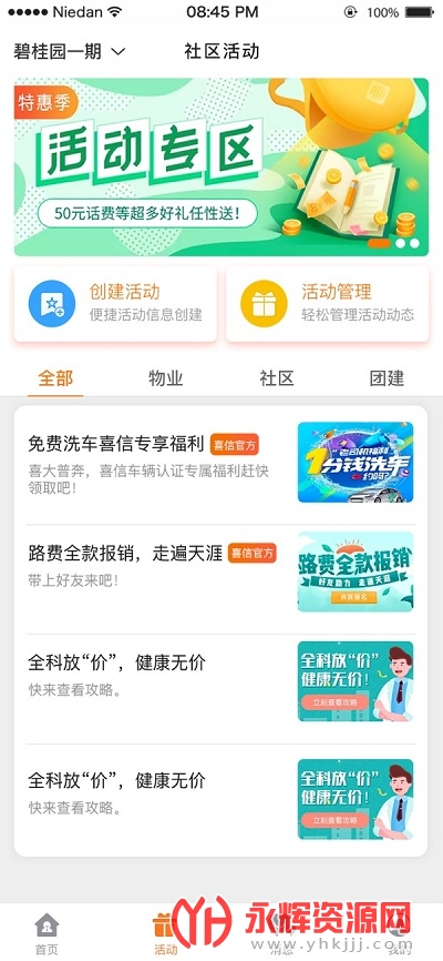 ��������app���°�