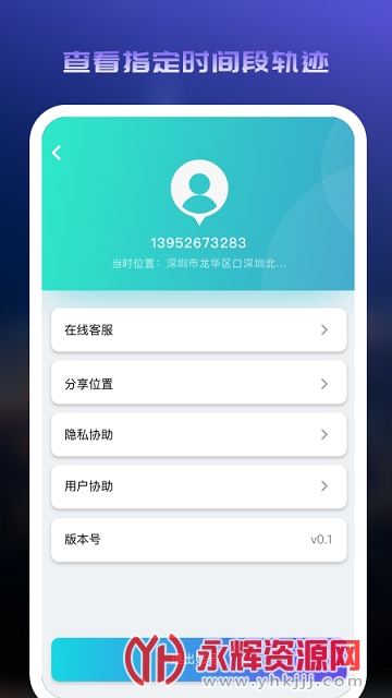 蜗牛定位破解版 蜗牛定位破解版