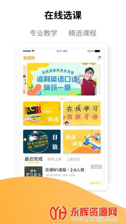 指尖学堂app