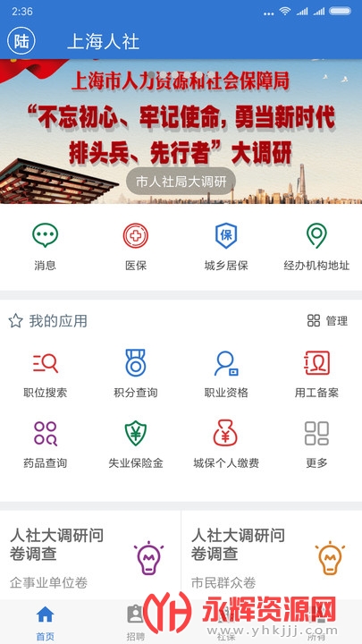 �Ϻ���������ʧҵ��app