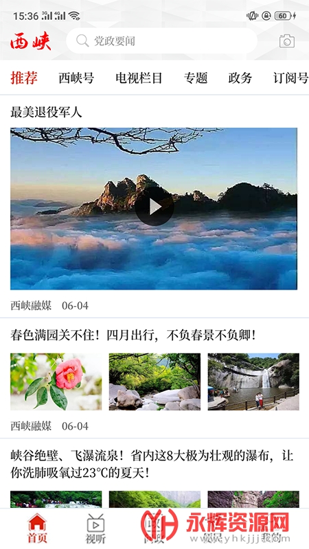 云上西峡免邀请码版 云上西峡免邀请码版