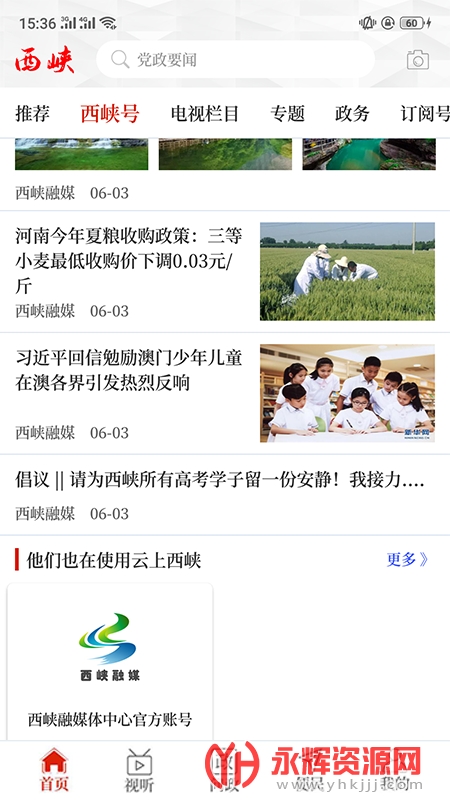 云上西峡免邀请码版 云上西峡免邀请码版