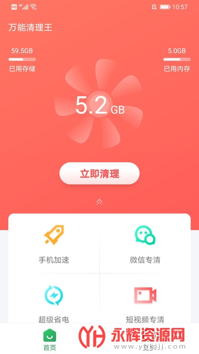万能清理王app 万能清理王app