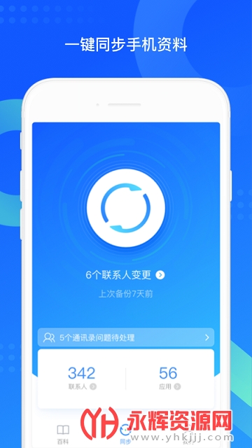 qq同步助手破解版批量导入版 qq同步助手破解版批量导入版