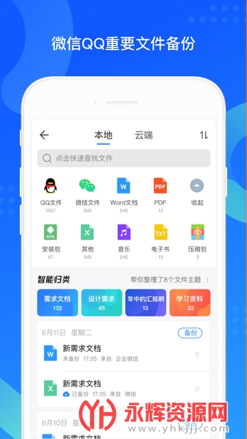 qq同步助手破解版批量导入版 qq同步助手破解版批量导入版
