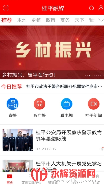 桂平网络问政app 桂平网络问政app