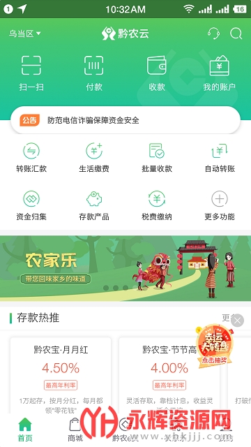 黔农云商户宝 黔农云商户宝