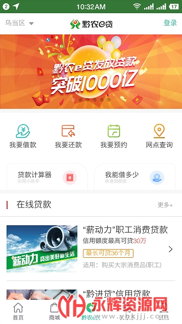 黔农云商户宝 黔农云商户宝