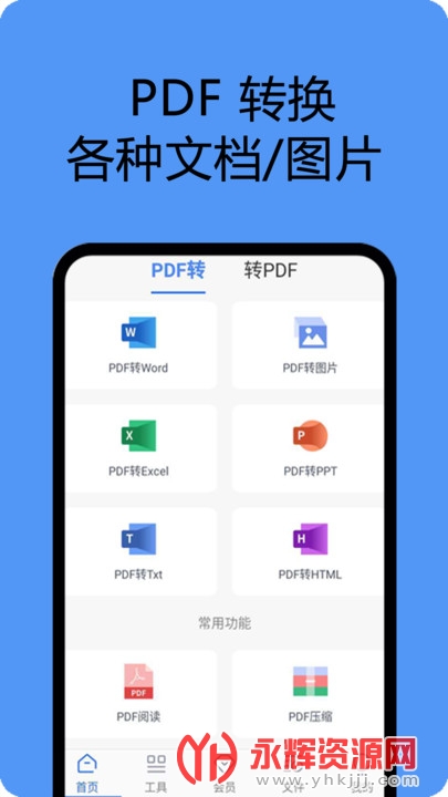 pdf扫描识别王手机版 pdf扫描识别王手机版