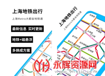 上海地铁出行app 上海地铁出行app