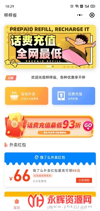 样样省app 样样省app