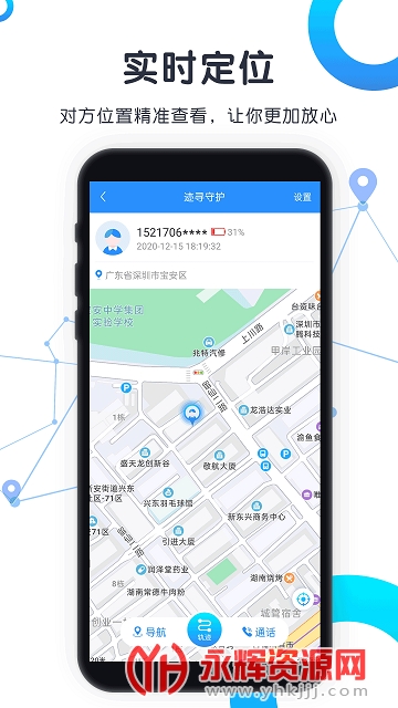 迹寻手机定位最新版 迹寻手机定位最新版