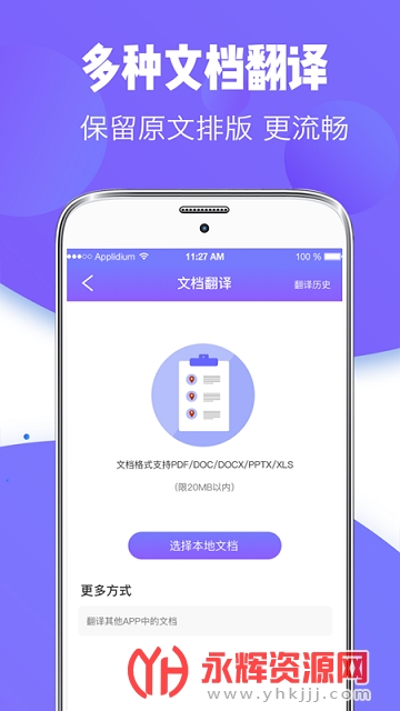 翻译全能王破解版 翻译全能王破解版