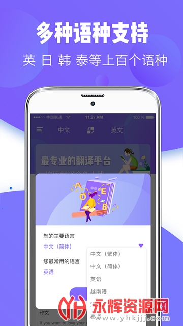 翻译全能王破解版 翻译全能王破解版