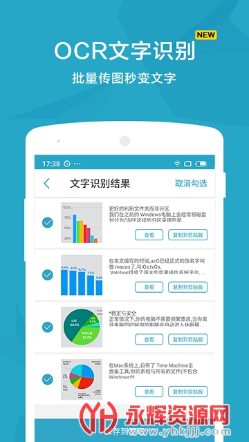 扫描君免费版 扫描君免费版