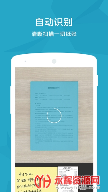 扫描君免费版 扫描君免费版