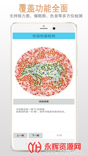 色盲色弱检测app 色盲色弱检测app