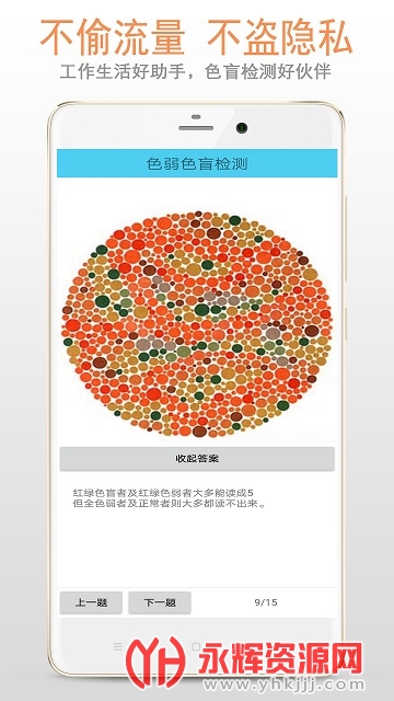 色盲色弱检测app 色盲色弱检测app