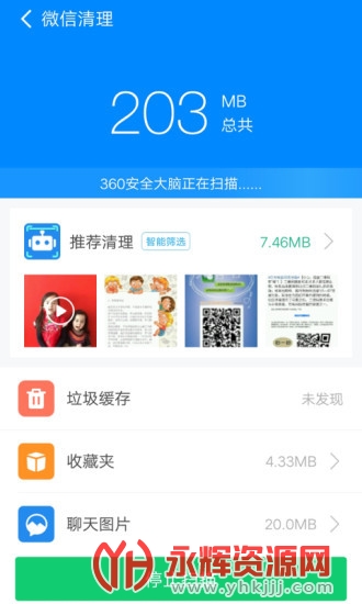 360清理大师极速版 360清理大师极速版