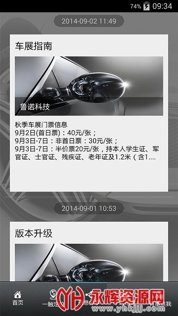 车迷快报最新版 车迷快报最新版