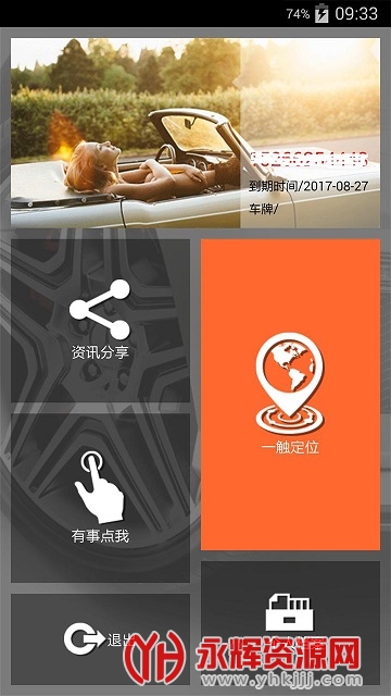 车迷快报最新版 车迷快报最新版
