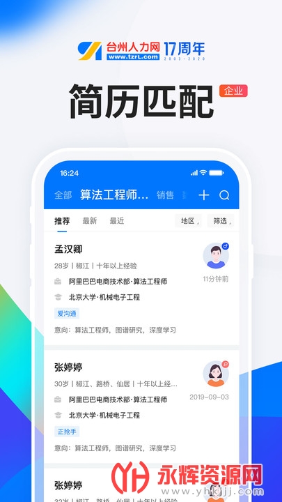 HR小助手 HR小助手