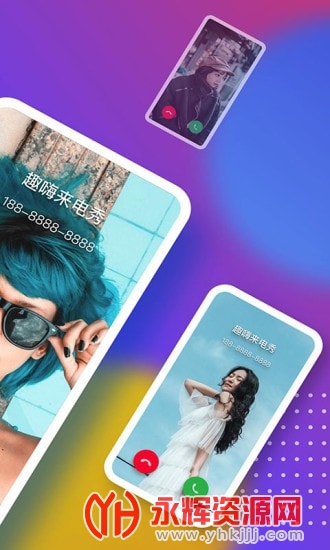 趣嗨来电秀app 趣嗨来电秀app