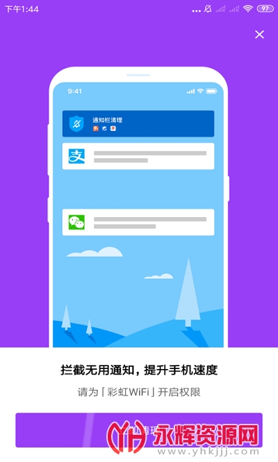 彩虹wifi安卓版 彩虹wifi安卓版